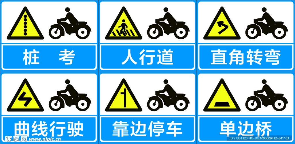 摩托车考试指导牌
