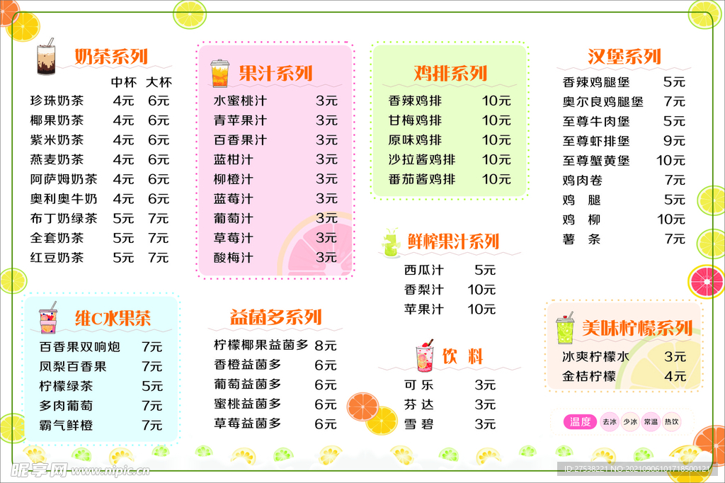 奶茶店点餐单