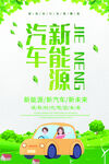 新能源新汽车