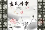 宁静致远中式荷花背景