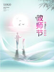 感恩教师节海报节日剪影宣传海报