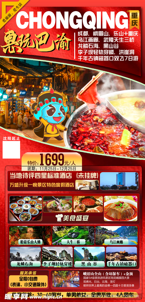惠玩巴渝 重庆成都海报图片