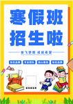 寒假班招生简章