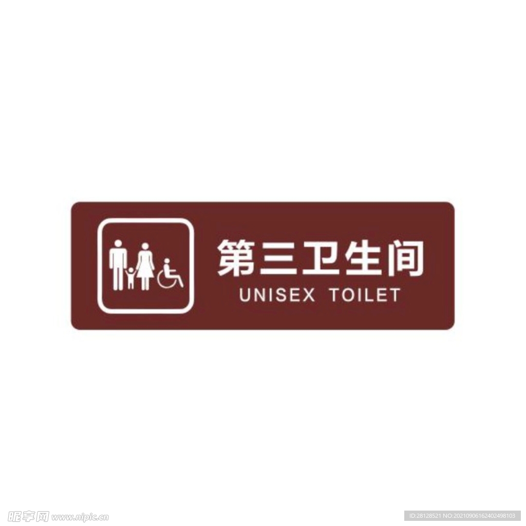 第三卫生间标牌