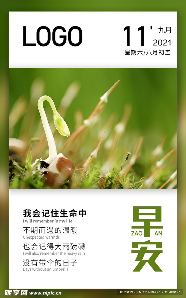 早安