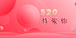 表白背景