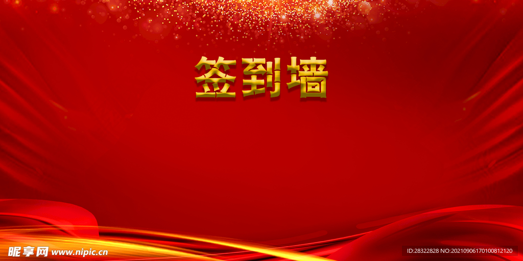 签到墙