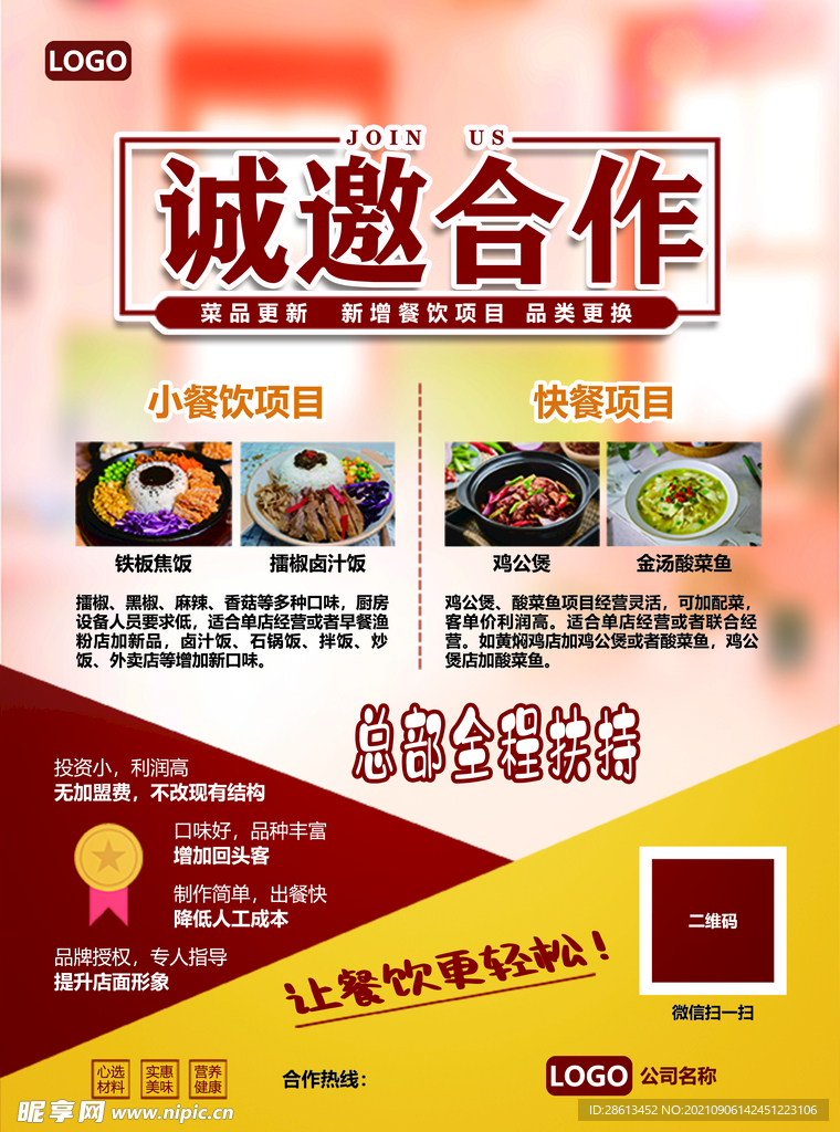 诚邀合作