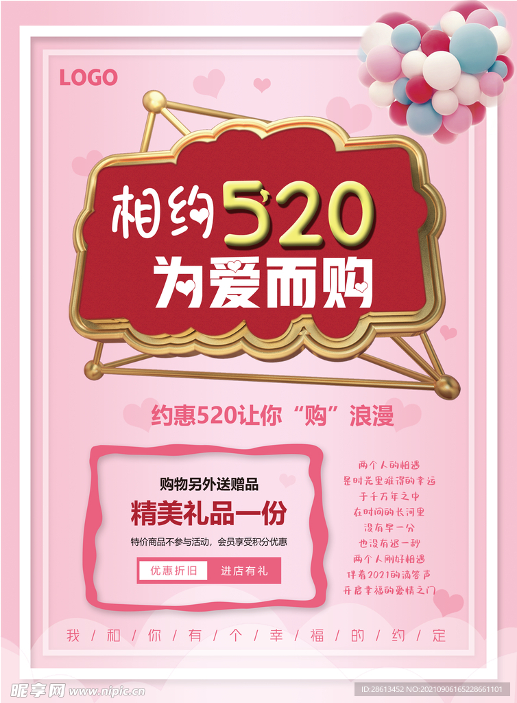 相约520