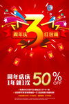 3周年庆红包雨海报