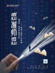 教师节海报