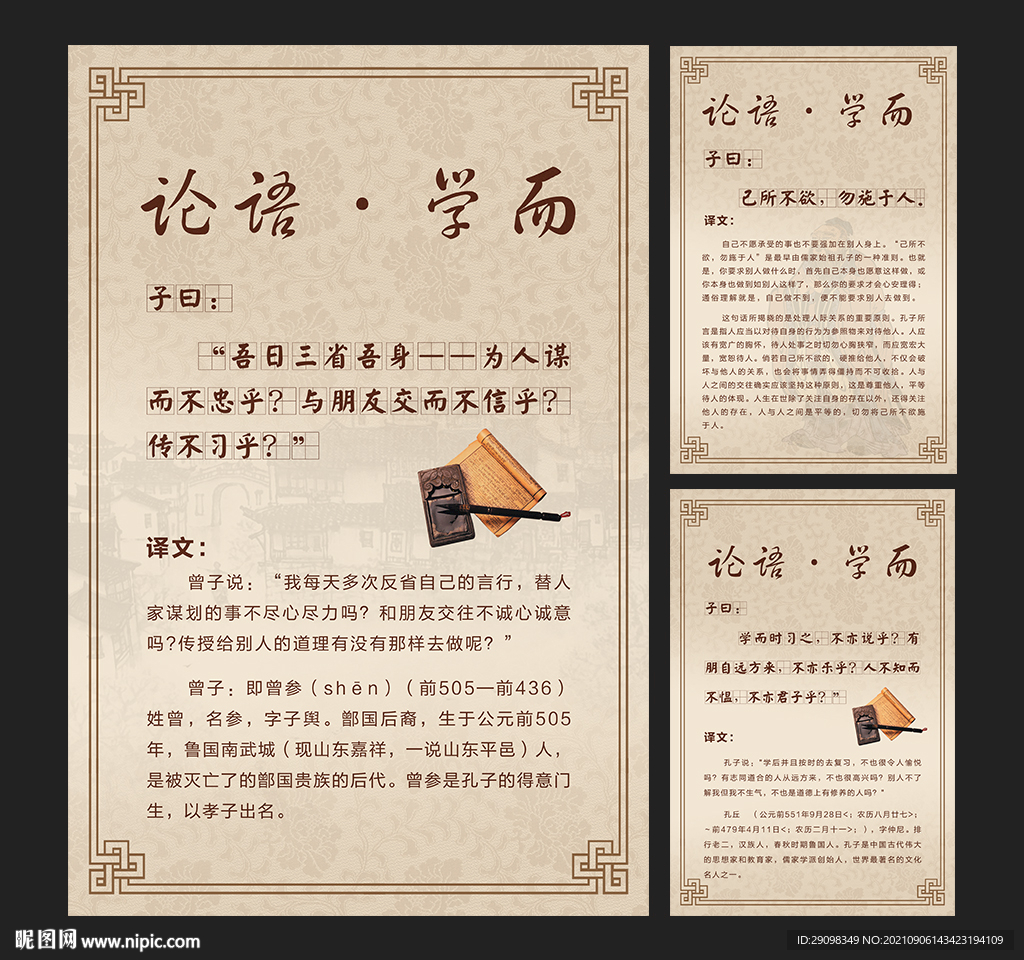 论语