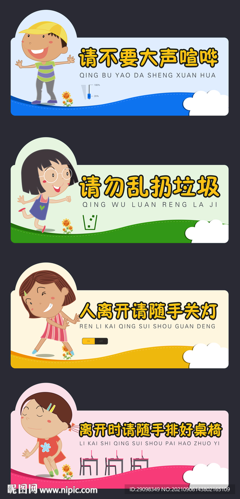 幼儿园标语标牌