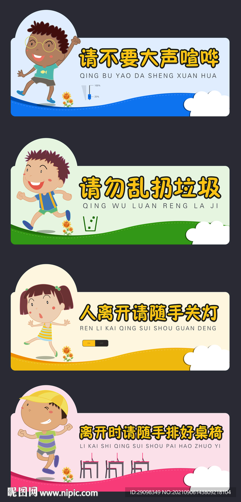 幼儿园标语标牌