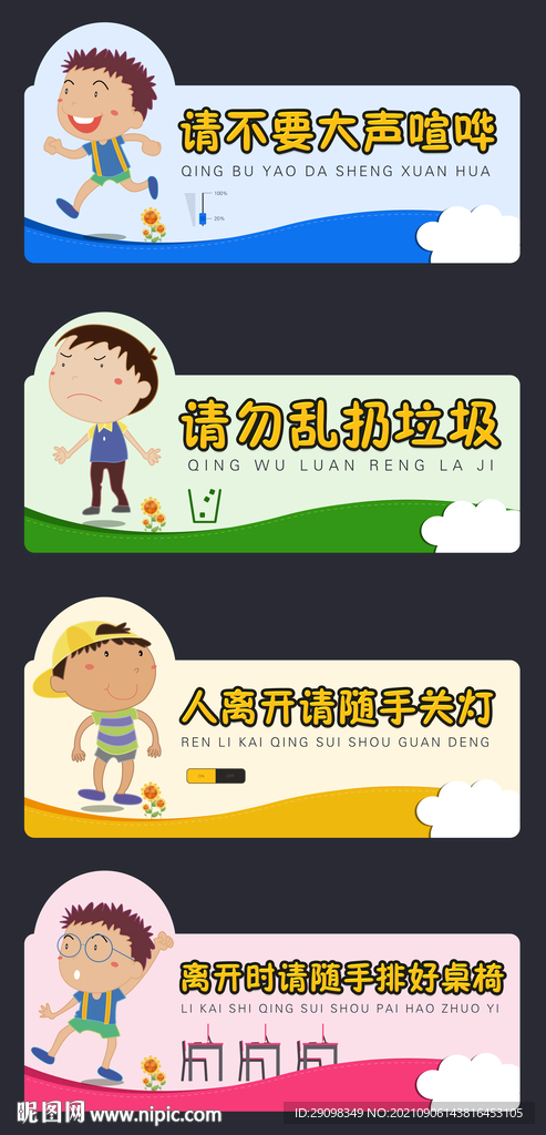 幼儿园标语标牌