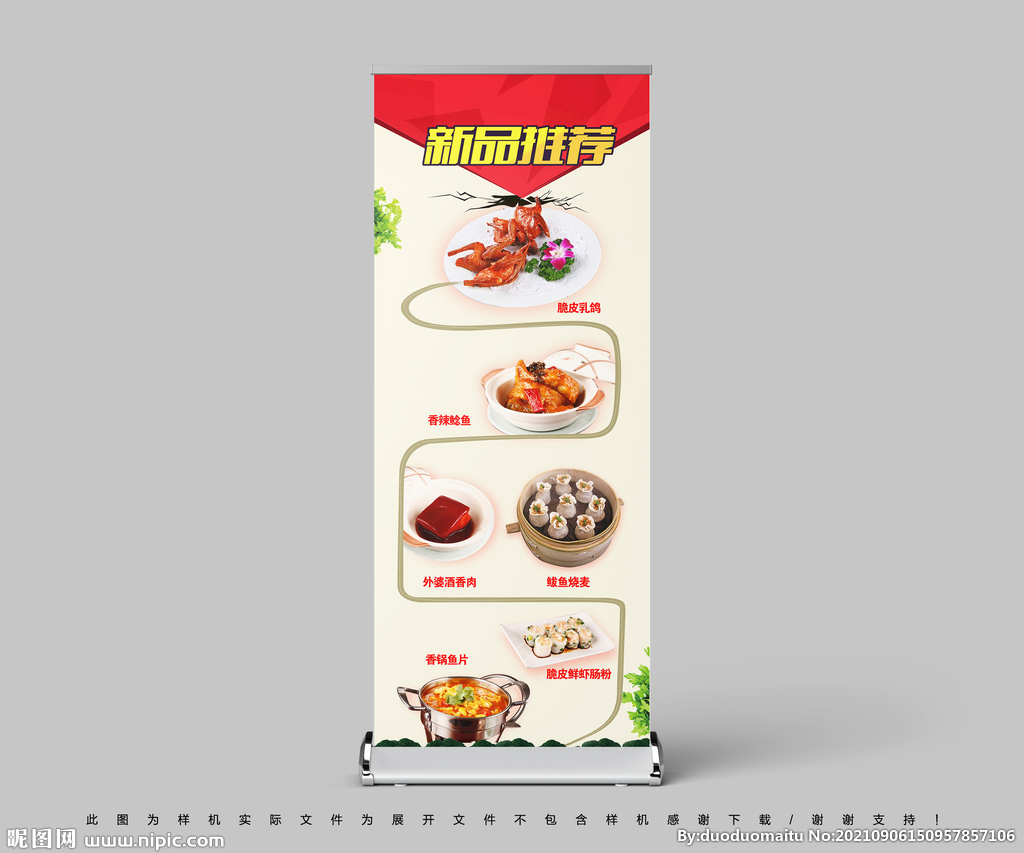 美食展架易拉宝