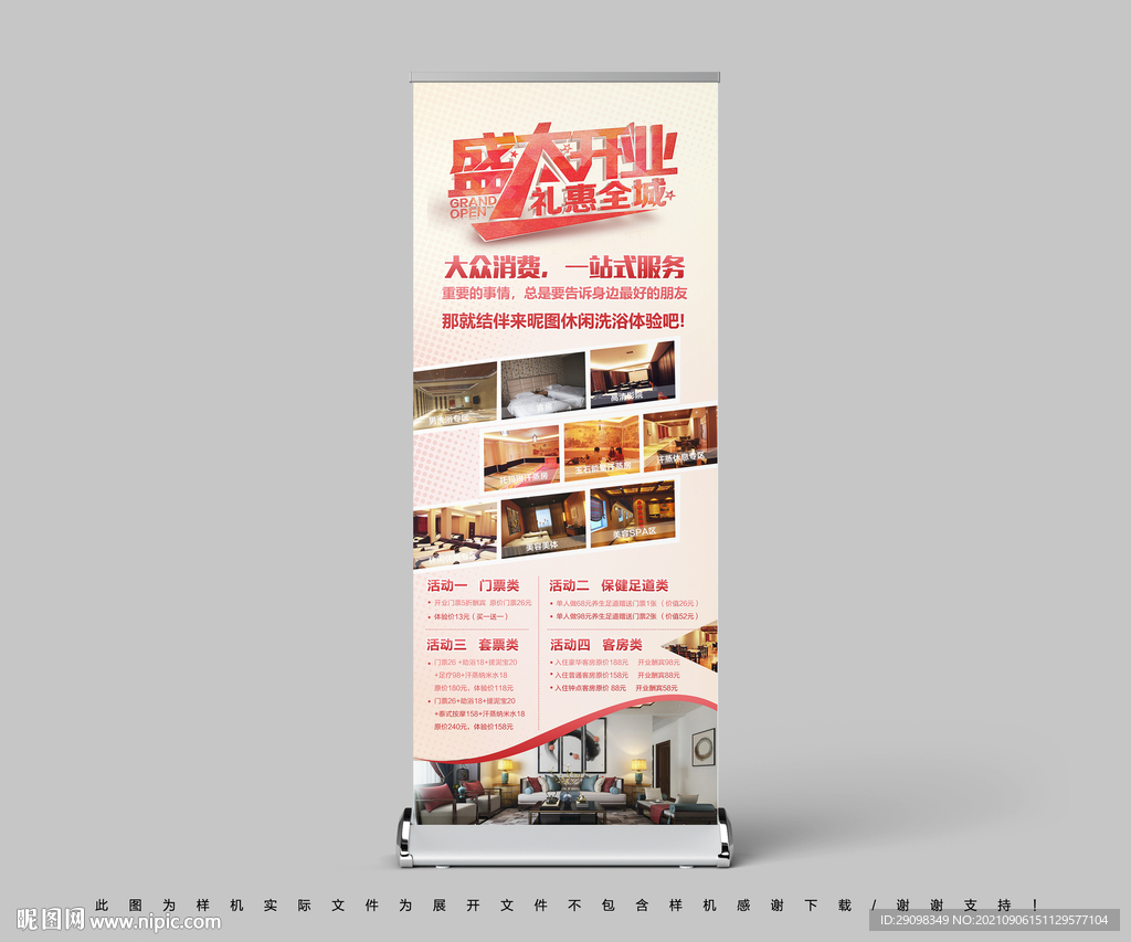 盛大开业展架易拉宝