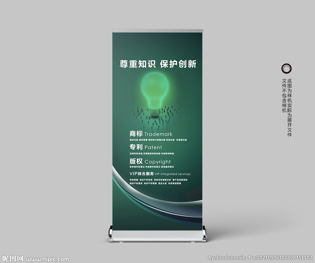 知识产权展架