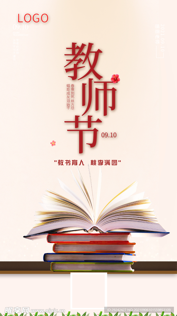 教师节日宣传