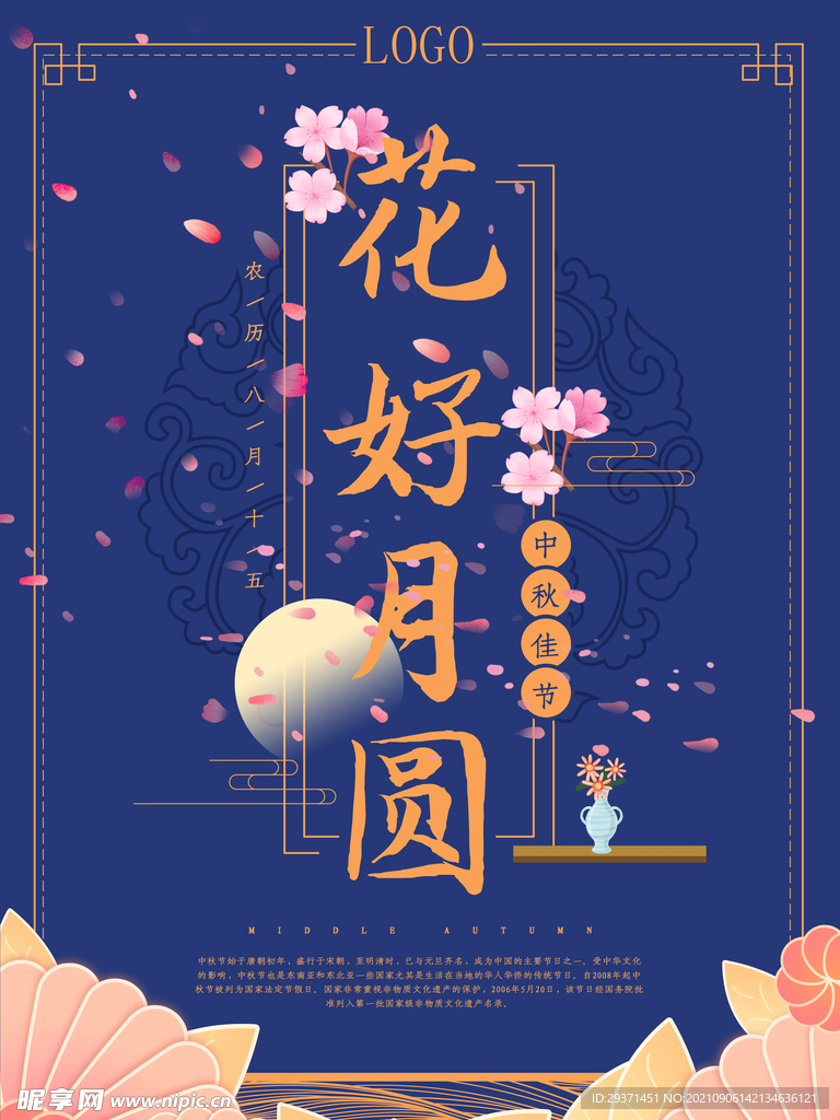 中秋节