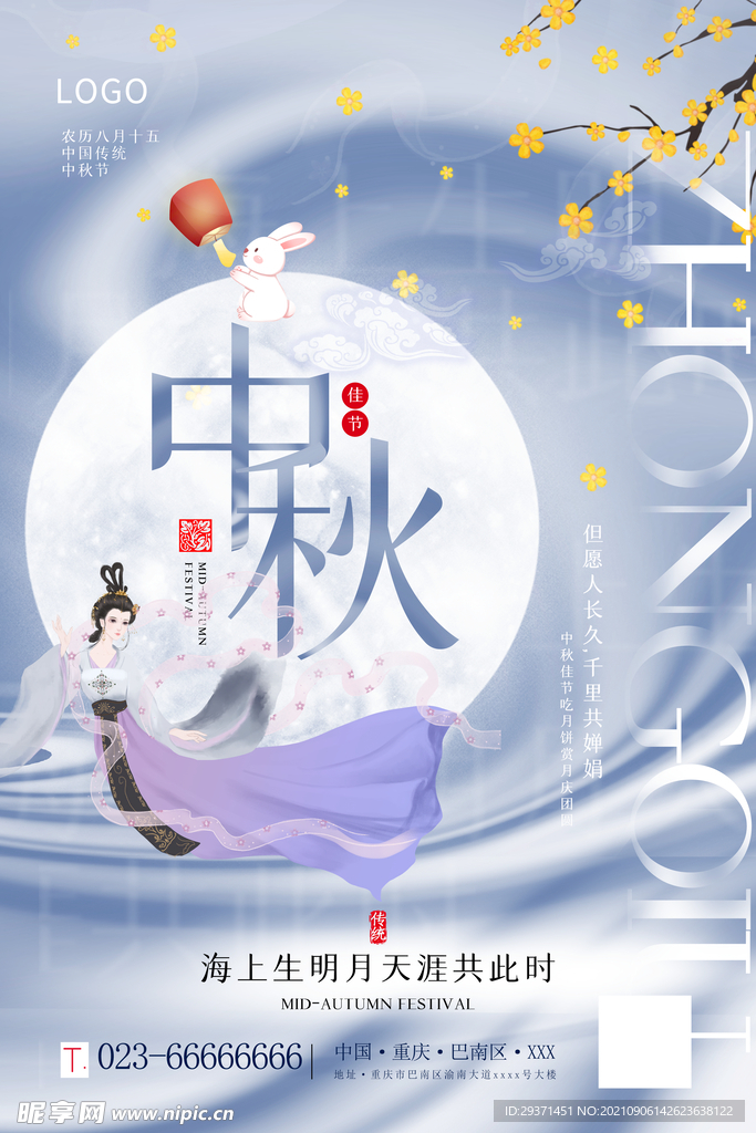 中秋节