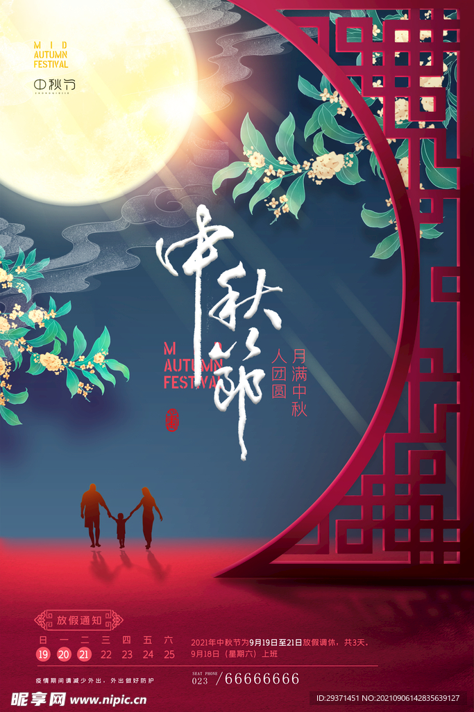 中秋节