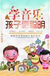 创意清新音乐培训招生海报