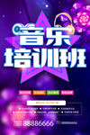 创意清新音乐培训招生海报
