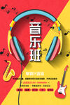 创意清新音乐培训招生海报