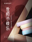 教师节海报