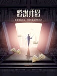 教师节海报