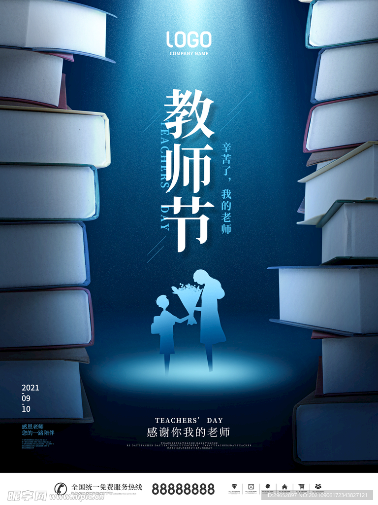 教师节海报