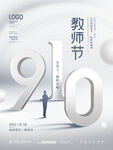 教师节海报