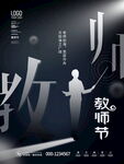 教师节海报