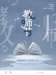 教师节海报