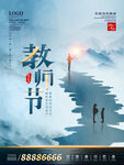 教师节海报