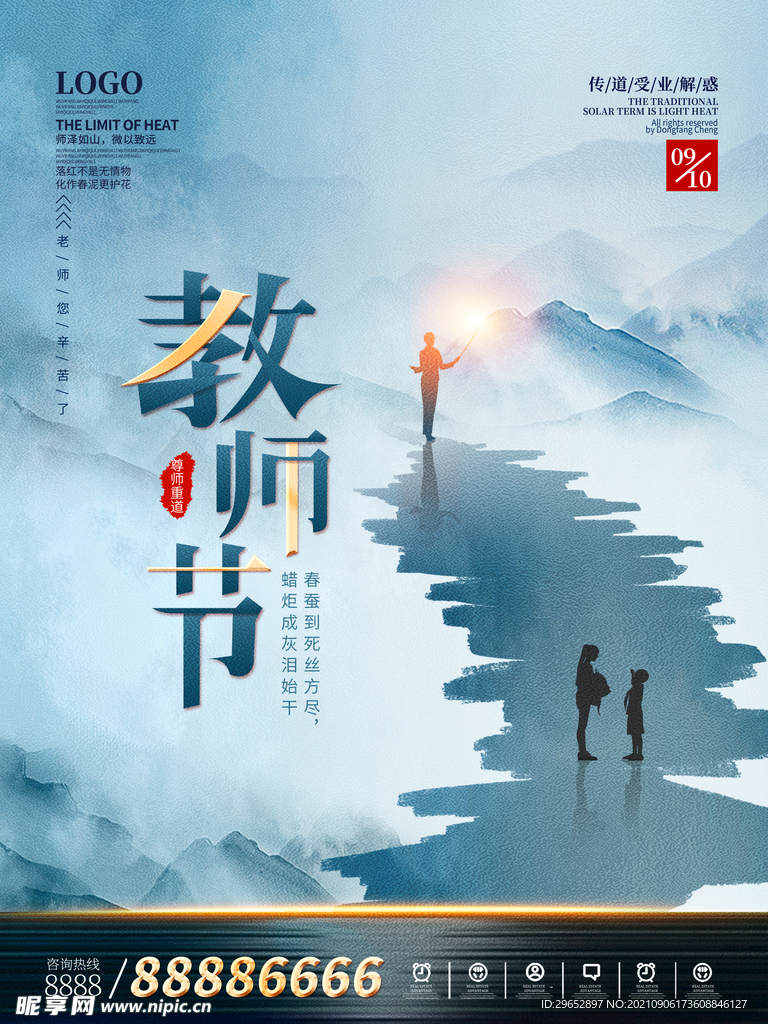 教师节海报