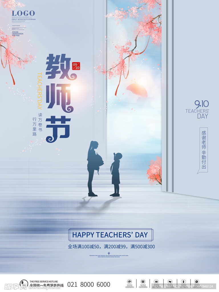 教师节海报