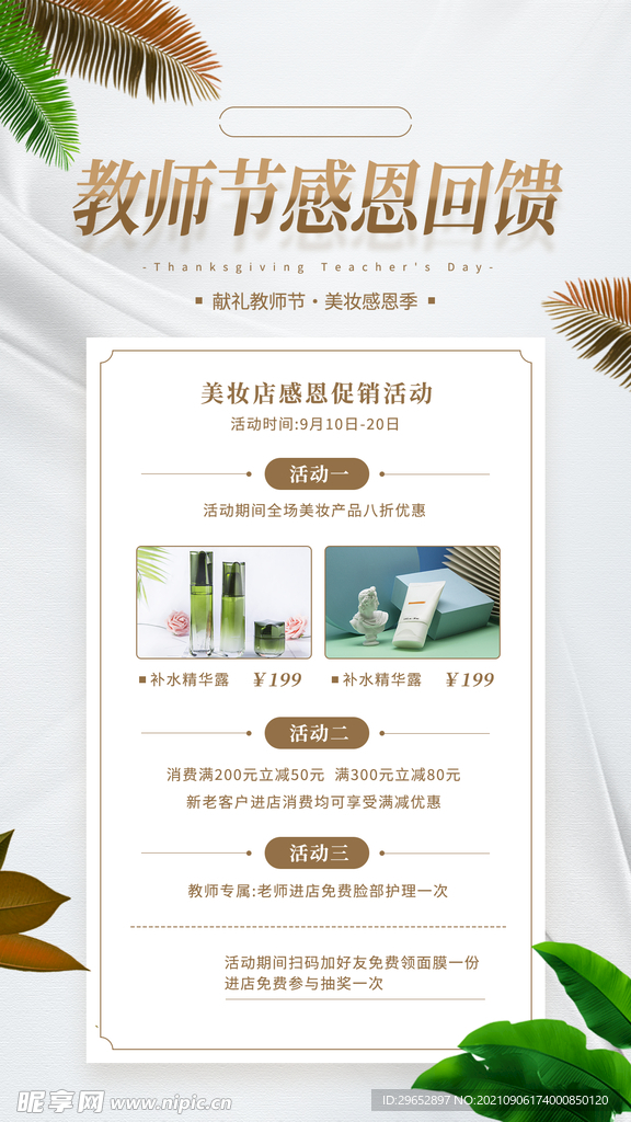 教师节海报