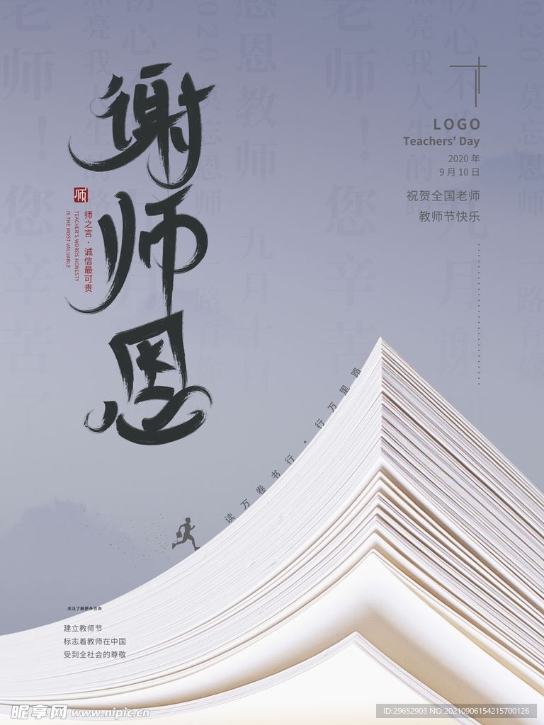 教师节海报