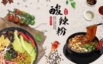 酸辣粉工装背景墙