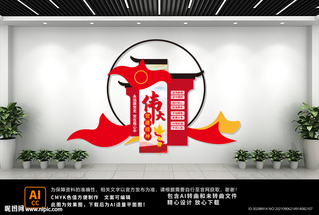 党建文化墙