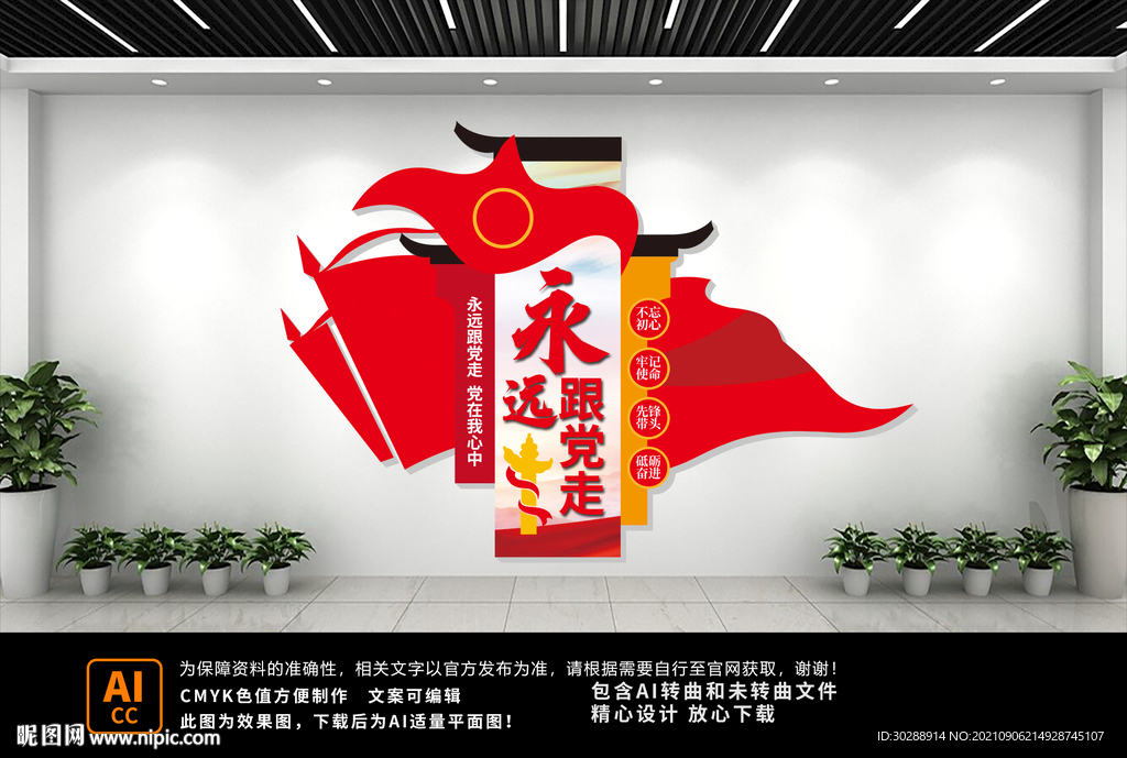 党建文化墙
