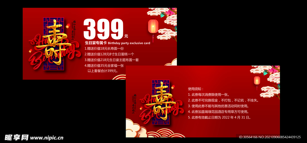 生日套餐专属卡