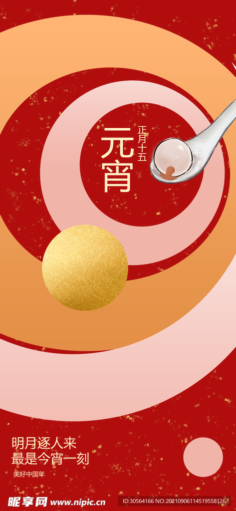 元宵节