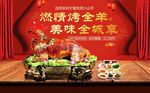 烤全羊