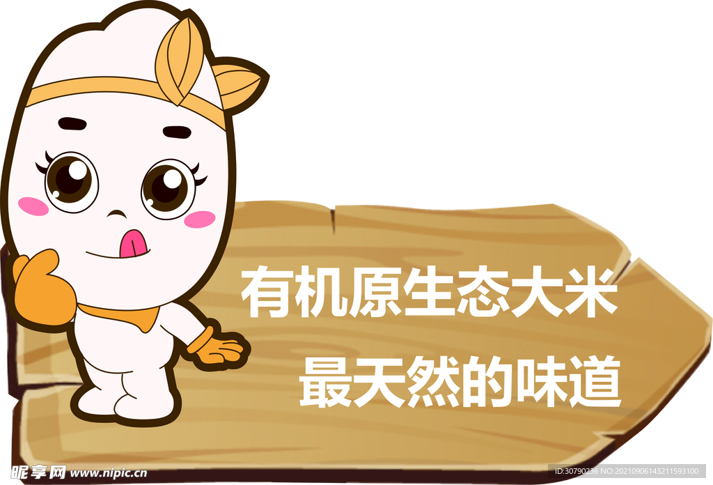 有机大米