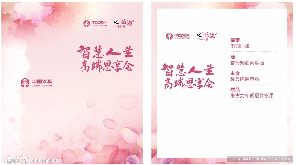 粉色菜谱 