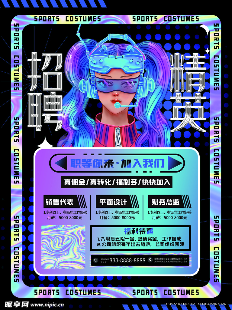 招聘海报