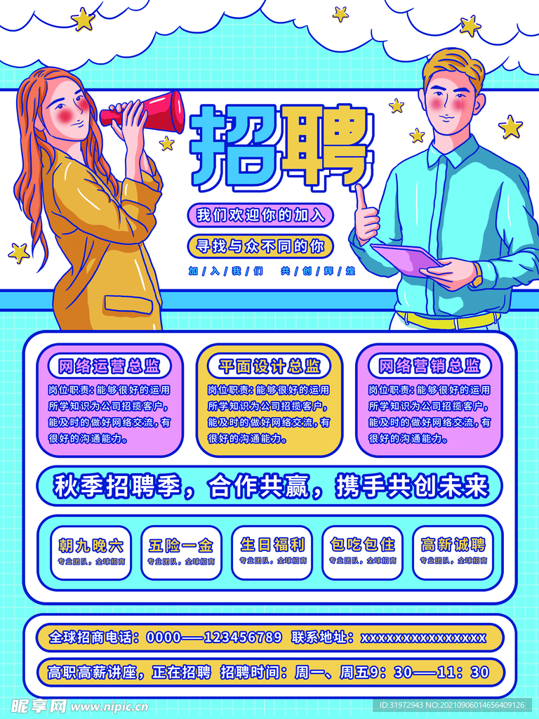 招聘海报